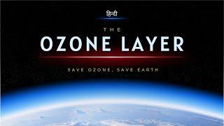 The Ozone Layer - Save Ozone, Save Earth - [Hindi] - Infinity Stream