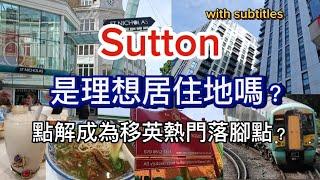 英國移民| Sutton 是理想居住地嗎？有「小香港」之稱| 點解成為港人移英熱門落腳點？多優質學校、去倫敦只需半小時、環境治安好、「香港人大廈」、美味蘭州拉麵 #英國生活 #移民英國 #sutton