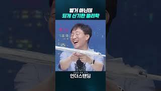 기다란 물체의 무게 중심을 눈 감고 찾는 법 (김범준 교수)