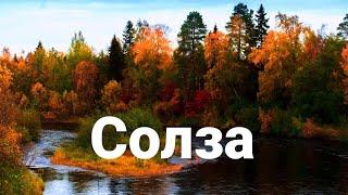 Сплав по реке Солза. Город Северодвинск