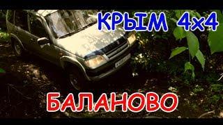 НИВЫ КРЫМ 4Х4 Симферополь-Баланово 17.06.2017