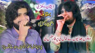 Sone Diya Choriyan | Rokhri Brothers | Singer Tahir Rokhri & Zeeshan Rokhri | Ghaffar Studio Khushab