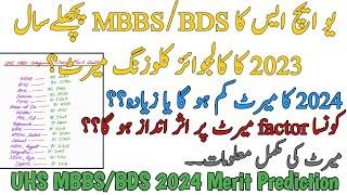 UHS GOVT MBBS BDS 2023 COLLEGEWISE MERIT | 2024 MERIT PREDICTION | HIGH CUTOFF MERIT | FULL REVIEW