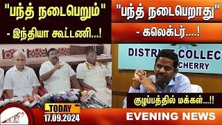 Puducherry Today AMN TV News 17.09.2024