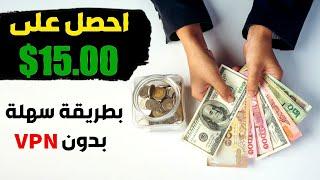 اثبات سحب 10 دولار من موقع اسطورى بدون VPN | الربح من الانترنت للمبتدئين 2022