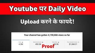 YouTube me Regular Videos Upload Karne Ke Fayde l  Daily Video Upload Benefits On YouTube 2021