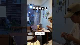 함께 모여 뜨면 재밌지요