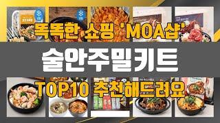 술안주밀키트 가성비 TOP10