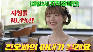 연기력+미모 1위 여배우였던 내가 못생긴 무명배우가 되었습니다?! 시청률 18% 돌파!! [미녀와 순정남] ep17-24