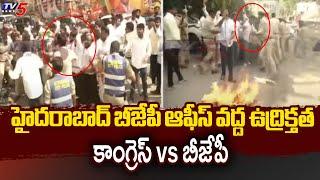 బీజేపీ ఆఫీస్ వద్ద ఉద్రిక్తత  HIGH Tension At Hyderabad BJP Office | CONGRESS Vs BJP | Telangana |TV5