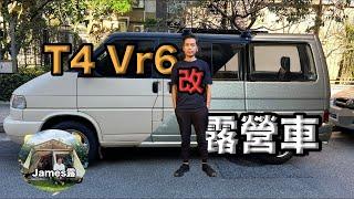 I converted a Volkswagen T4 VR6 into a campervan『James Lu』