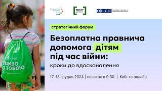 Безоплатна правнича допомога дітям під час війни: кроки до вдосконалення