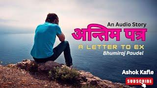 अन्तिम पत्र ।। Bhumiraj Paudel ।। A Letter to Ex ।। An Audio Story