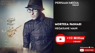 Morteza Pashaei - Negarane Mani ( مرتضی پاشایی - نگران منی )