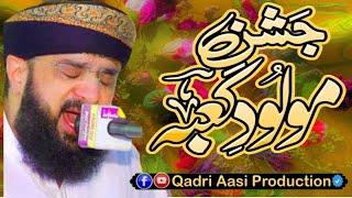 Hafiz Imran Aasi || Jashne Ali r.a || By Qadri Aasi Production