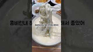 서울 노원 ‘제일콩집’ 🫛