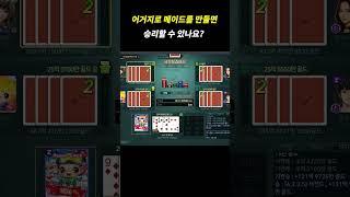 한게임 바둑이 - 어거지로 메이드를 만들면? #한게임바둑이 #poker #게임 #한게임포커 #넷마블 #대박