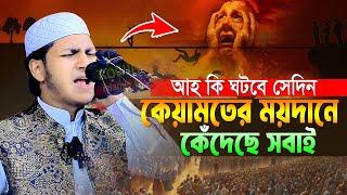 কেয়ামতের কঠিন ময়দান।Qari Jubayer Ahmad Tasrif 2024 Bangla New Waz।জুবায়ের আহমদ তাশরীফ এর নতুন ওয়াজ