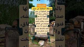 إذا همّ بالصدقة... ماذا يحدث؟#أقوال_العلماء #حكم_عربية #مواعظ