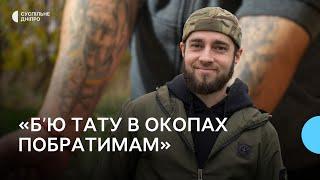 «Робимо тату — а навколо обстріли»: Військовий б’є татуювання побратимам в окопах