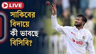 সাকিবের বিদায়ে কী ভাবছে বিসিবি? | Shakib Al Hasan | BCB | BD Cricket Update | Independent TV