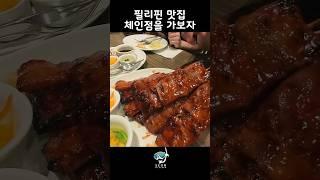 안가본 사람이 없다는 필리핀 바베큐 맛집 