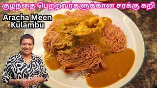 எப்படி சரக்கு தூள் செய்வது| மீன் சரக்குக்கறி || Aracha Meen Kulambu/Blended Fish Curry in tamil