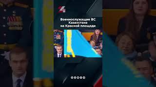 Токаев поприветствовал военнослужащих ВС РК участвующих в параде на Красной площади