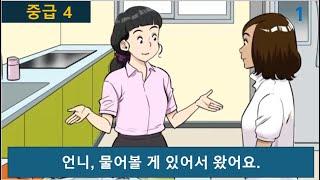 한국어 대화 듣기 중급 4:  listening korean dialogue and story korean korean korean