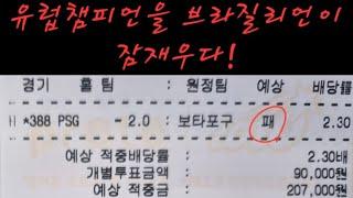 6월 20일 금요일 / 클럽월드컵 특이사항 & 해외 배당분석 + 초고배당 기록식 정리.