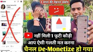 मैडम रोने लगी  चैनल (De-Monetize ) 1 चैनल अनेक गलती! 1 साल की मेहनत बर्बाद हो गई Appeal Video