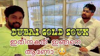 DUBAI DEIRA GOLD SOUK | കൂടെ  യാത്ര അയപ്പ് ️| 2020 |Malayalam |Travel vlog|RQ TALKS