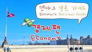 [Denmark Survival Guide] Economy (How expensive is Copenhagen?)