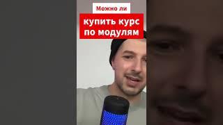 Можно ли купить курс по модулям? Книжный бизнес на Амазоне #амазон #книги