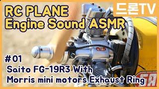 Saito FG-19R3 feat. morris mini motors Exhaust Ring RC Engine sound