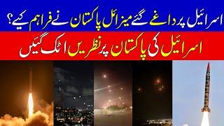 How Iran Targeted Israeli Airbase? Pakistan Big Decision | Ghauri missile range | KHOJI TV