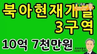 북아현국보 부동산재개발 소식