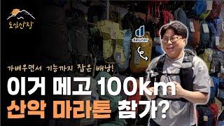 어센더 vs 트래이크 vs 버트레일, 이래서 3종을 만든 건가요? | 도이터 트레일 러닝 베스트 3종 비교 | 도심산장