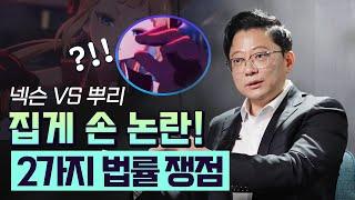 스튜디오 뿌리 논란, 변호사가 알려주는 법률 쟁점은?