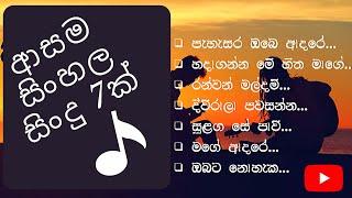 Sinhala Songs | Centigradz