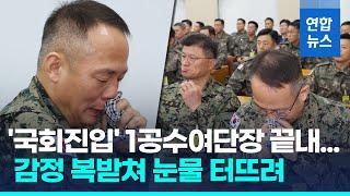 국방위, 침통한 표정…'국회 진입' 1공수여단장 눈물 터뜨려/ 연합뉴스 (Yonhapnews)