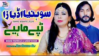 Sohneya Udd Baaza | New Tappe Mahiye | Babar Parwazi & sadaf khan | Punjabi Tappe Mahiye