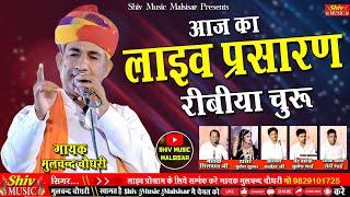 #moolchand_choudhary_Bhajan | जगदेव कंकाली की कथा | #रिबिया_Live_Program | live Program #Comedi