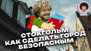 Карлсон сбежал, а урбанистика осталась: прогулка по Стокгольму | Швеция, архитектура, безопасность