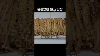 팽이버섯은 이렇게 드세요! 바쁜 아침 5분이면 만드는 다이어트 한끼가 완성됩니다.
