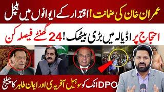 Big News for Imran Khan | Next 24 Hours Important | PTI Protest Update | Govt in Trouble | PNPNews