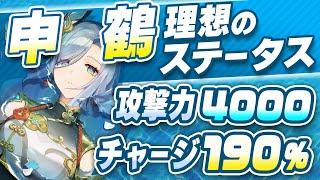 【原神】チャージ不足に注意！申鶴の正しい育成方法を最新Ver3.5の情報で解説【げんしん】