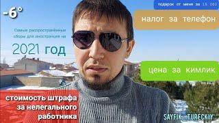 Какой штраф, за нелегальную работу в Турции!? #работавтурции #налог #трудовоймигрант