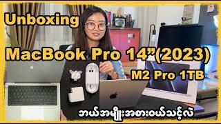 MacBook က အသစ်ထွက်တိုင်းအကောင်းဆုံးလား?? ဘယ်အမျိုးအစား ရွေးဝယ်သင့်လဲ? Unboxing & Review MacBook Pro