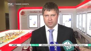 Выходец из ЦЧБ Сбербанка России Дмитрий Дударев назначен ВРИО генерального директора ОЭЗ «Липецк»